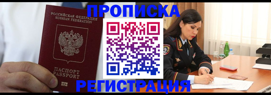 прописка для кредита в Урус-Мартане