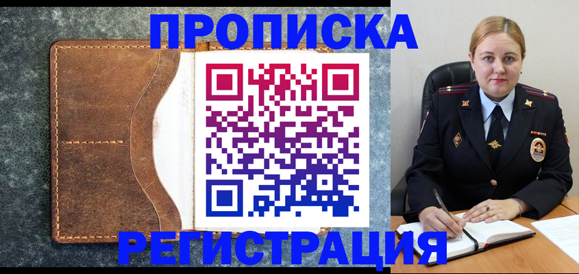 прописка для кредита в Урус-Мартане