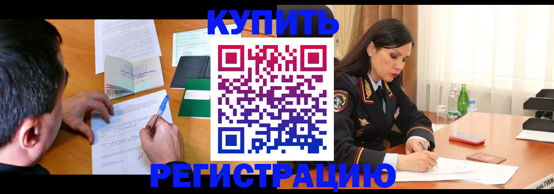 прописка иностранных граждан в Урус-Мартане